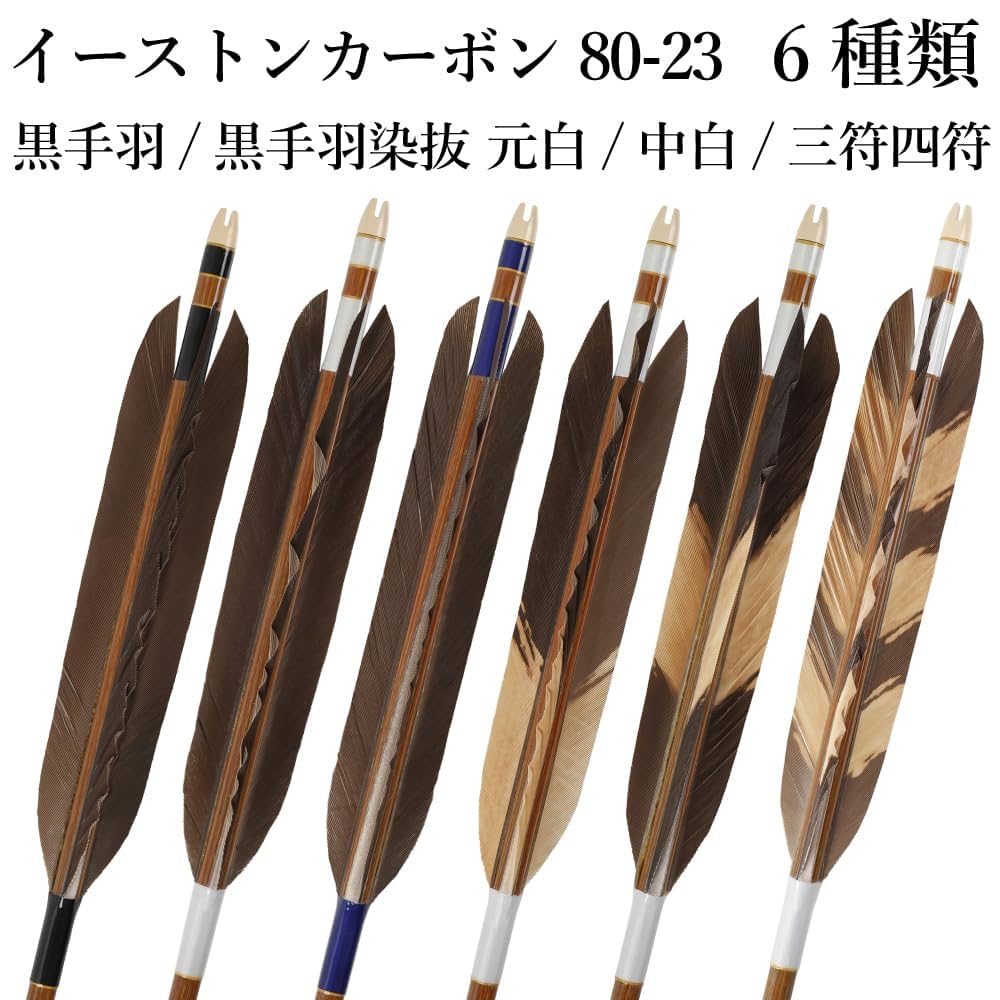 弓道　矢　４本セット 直接受け渡し歓迎 弓道 矢 ジュラルミン製 四つ矢 4本1セット 道具 長さ 110cm